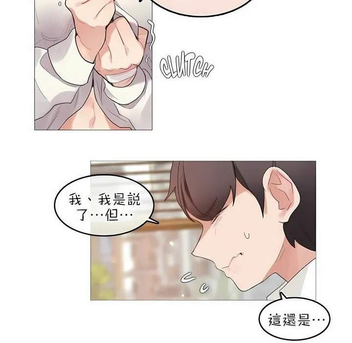 一个变态的日常生活 第77话 第4页