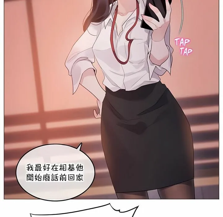 一个变态的日常生活 第131话 第3页