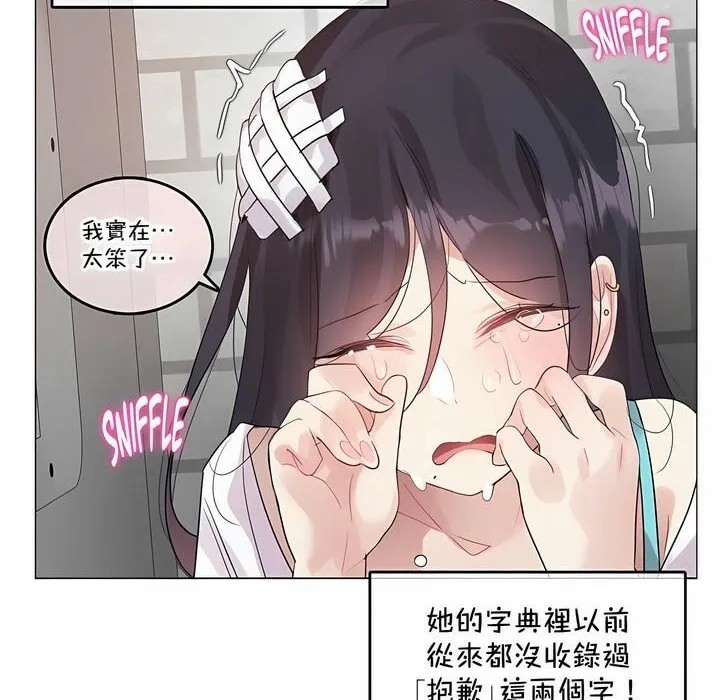 一个变态的日常生活 第131话 第76页