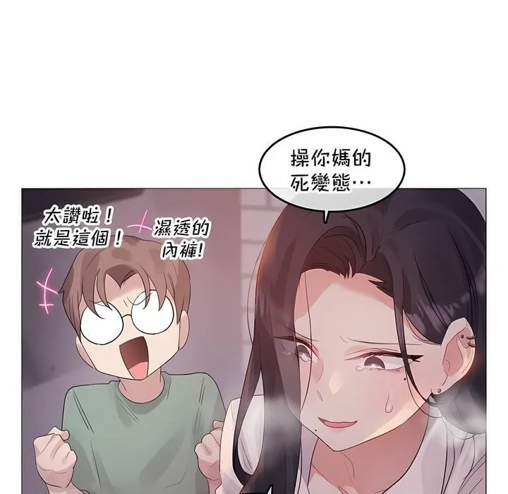 一个变态的日常生活 第131话 第51页
