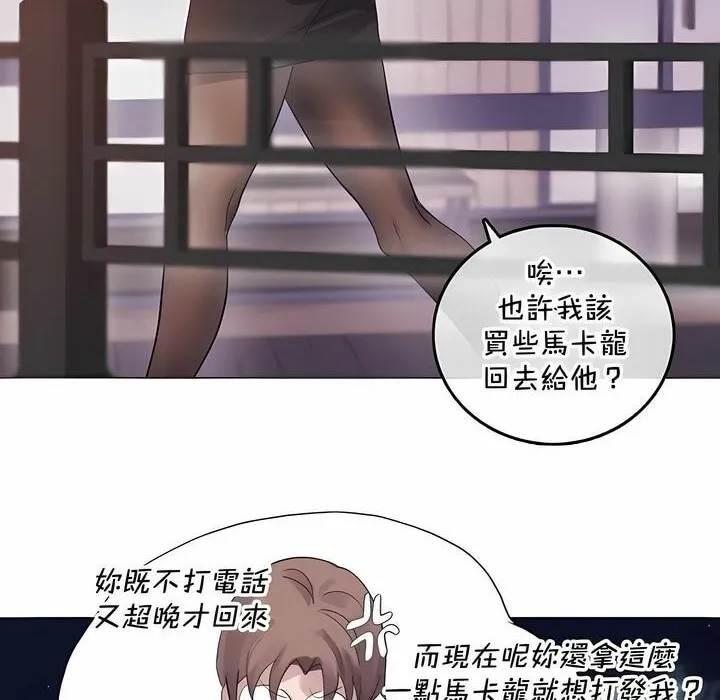 一个变态的日常生活 第131话 第18页