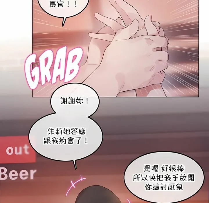 一个变态的日常生活 第131话 第5页
