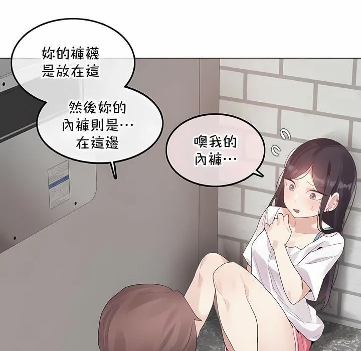 一个变态的日常生活 第131话 第63页