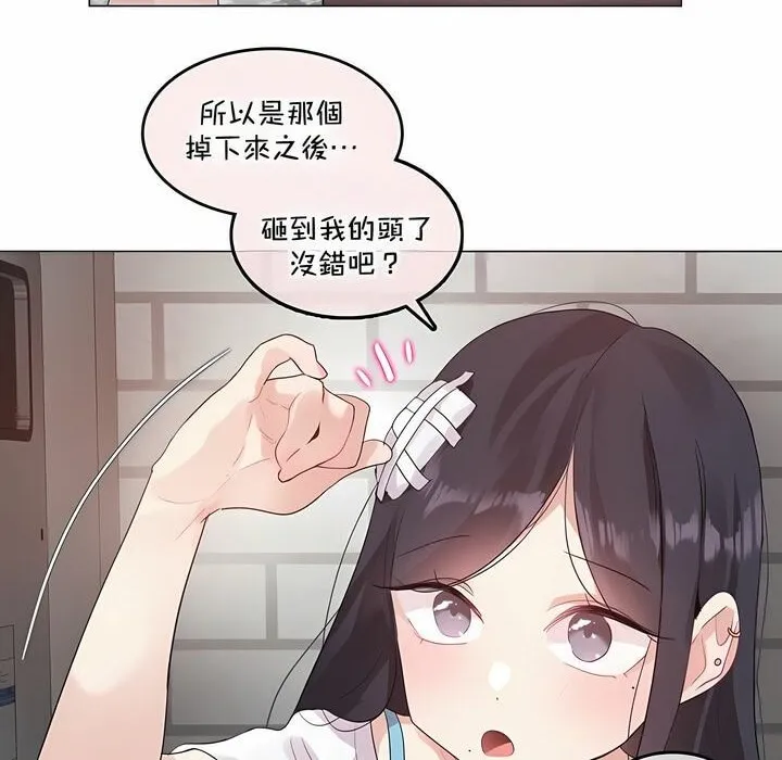 一个变态的日常生活 第131话 第66页