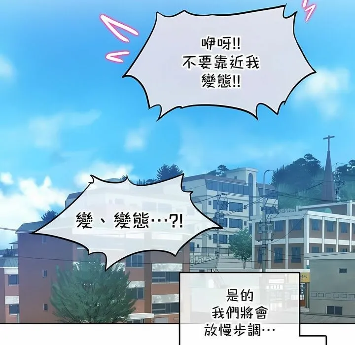 一个变态的日常生活 第131话 第83页