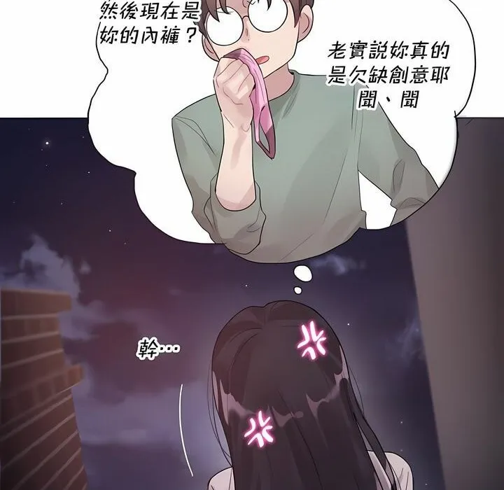 一个变态的日常生活 第131话 第38页
