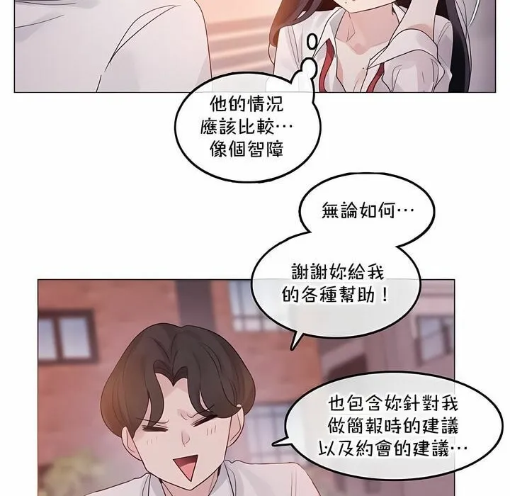 一个变态的日常生活 第131话 第8页