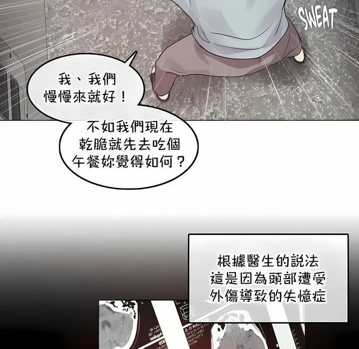 一个变态的日常生活 第131话 第70页