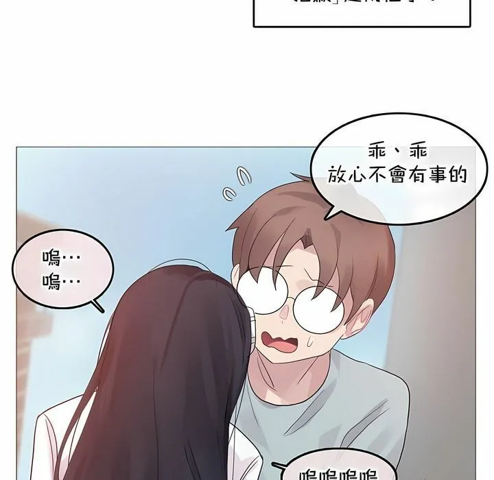 一个变态的日常生活 第131话 第77页