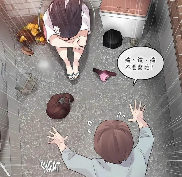 一个变态的日常生活 第131话 第69页