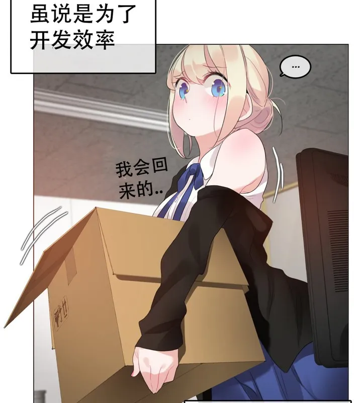 一个变态的日常生活 第49话 第23页