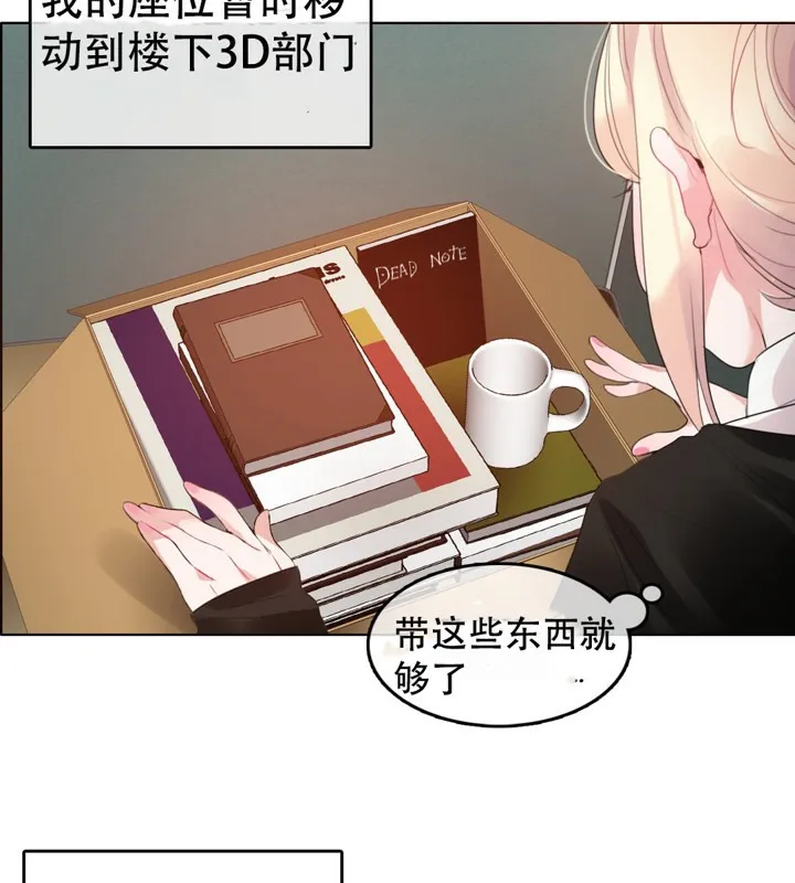 一个变态的日常生活 第49话 第22页