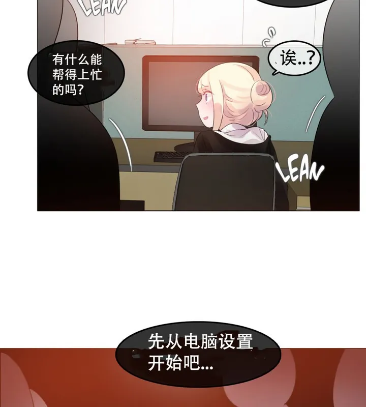 一个变态的日常生活 第49话 第33页