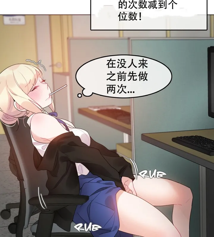 一个变态的日常生活 第49话 第17页
