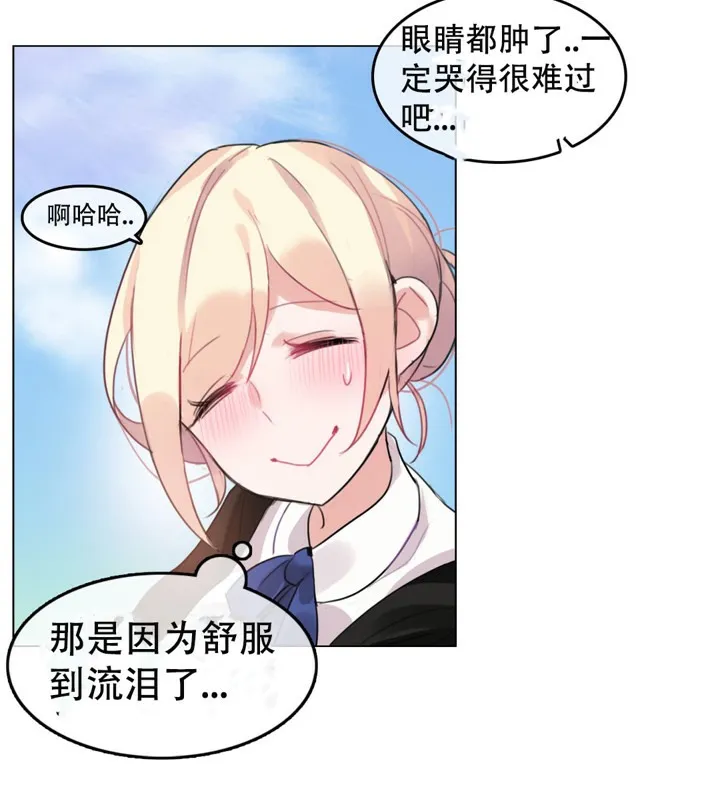 一个变态的日常生活 第49话 第55页