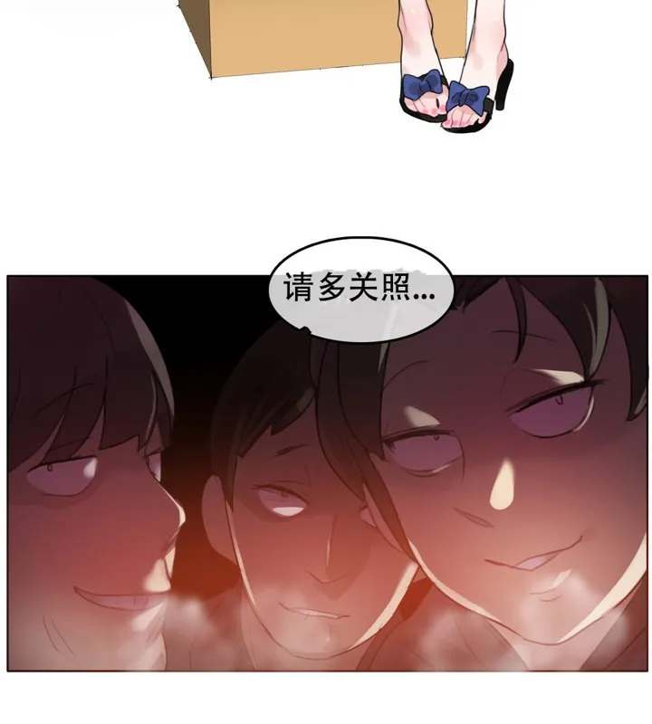 一个变态的日常生活 第49话 第31页