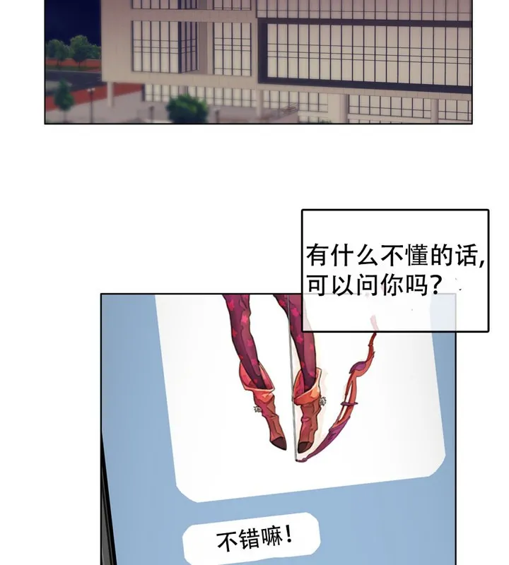一个变态的日常生活 第49话 第66页