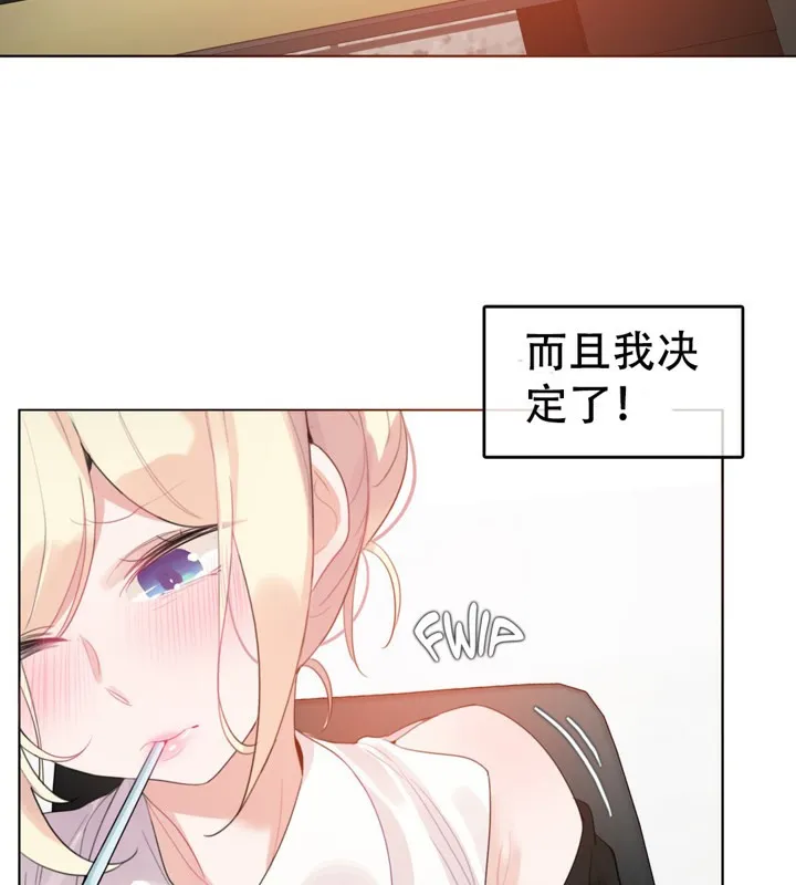 一个变态的日常生活 第49话 第14页