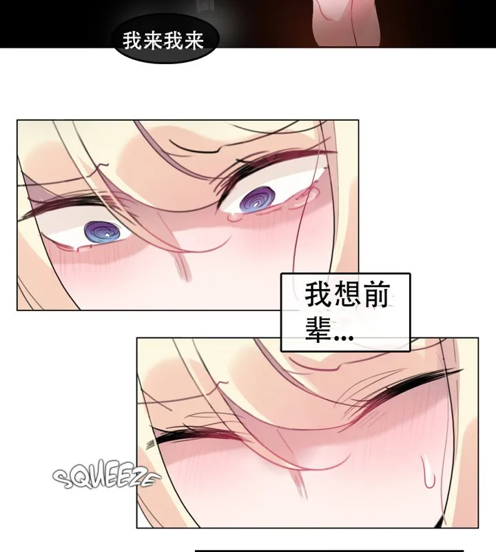 一个变态的日常生活 第49话 第35页