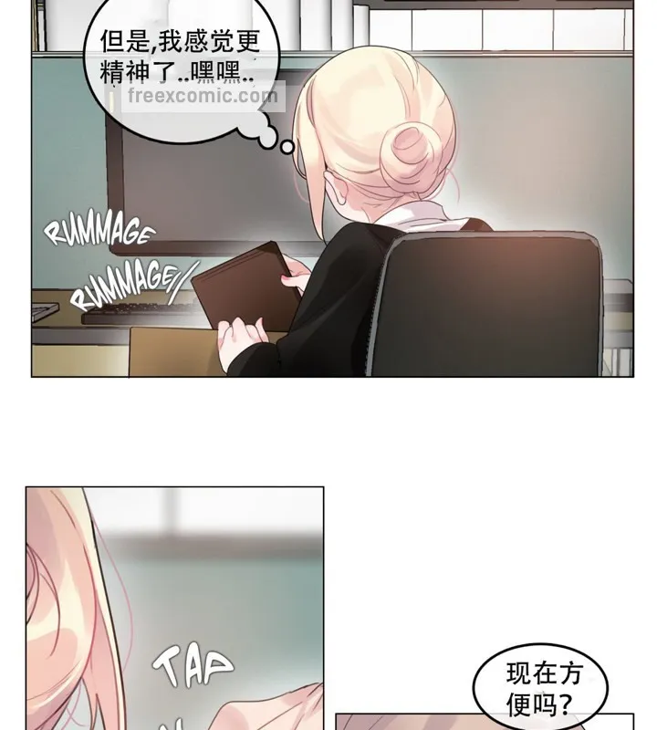 一个变态的日常生活 第49话 第50页