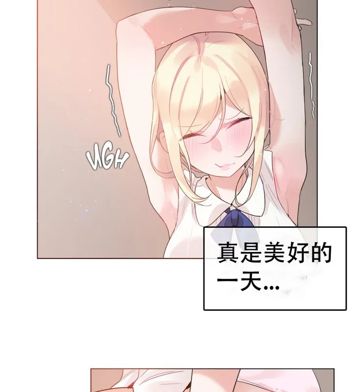 一个变态的日常生活 第49话 第3页