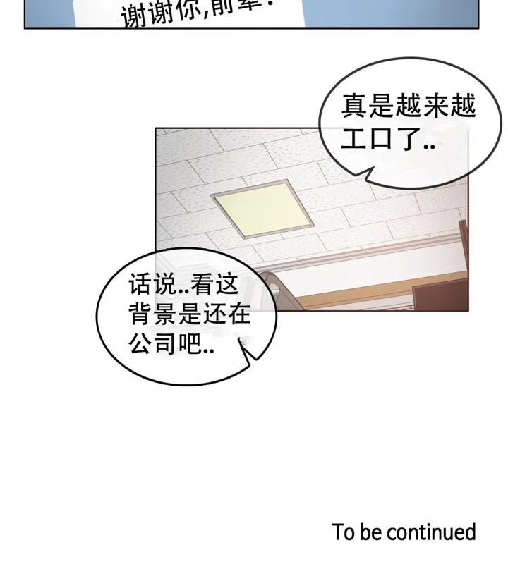 一个变态的日常生活 第49话 第71页