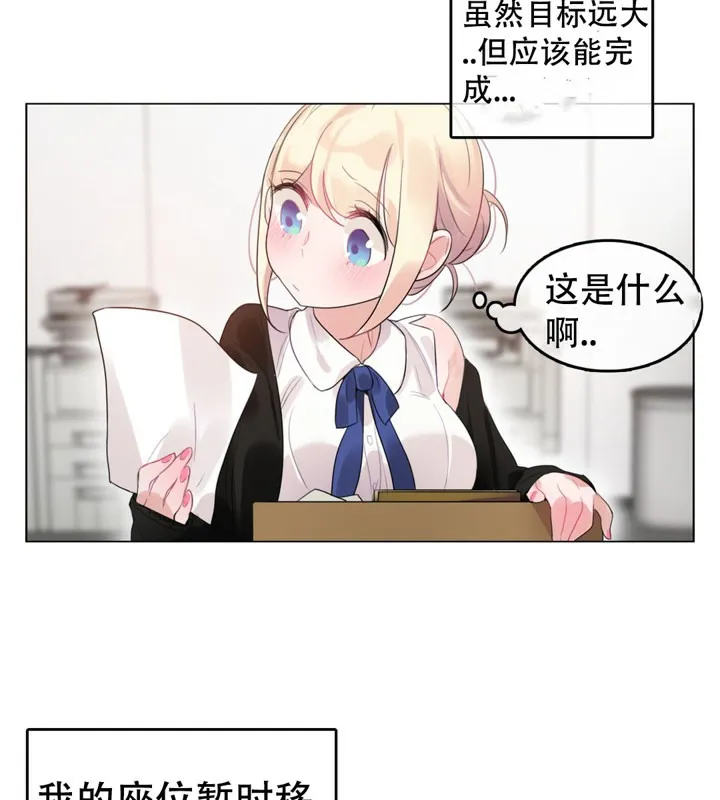 一个变态的日常生活 第49话 第21页