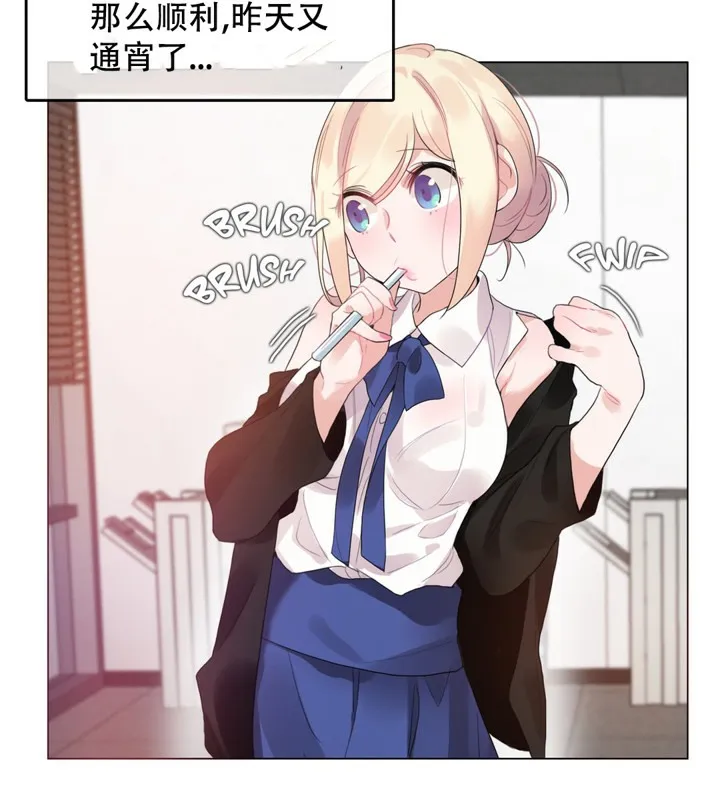 一个变态的日常生活 第49话 第9页