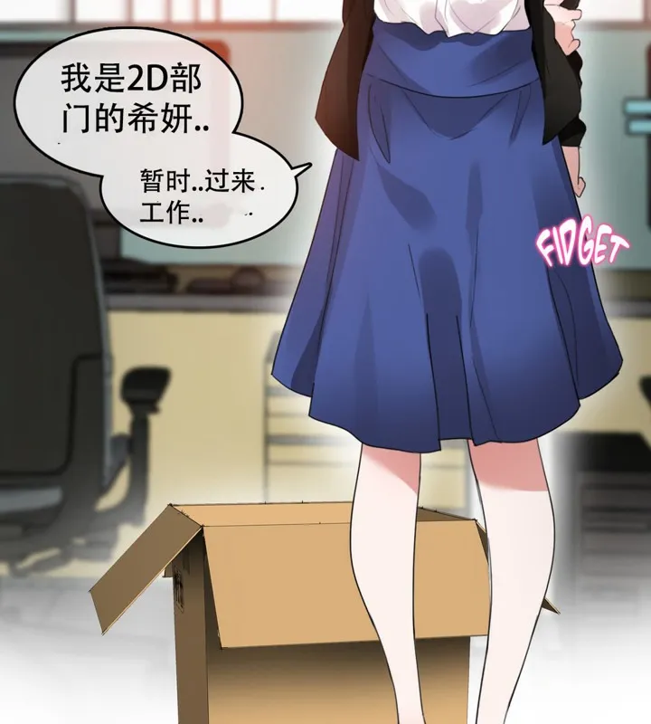 一个变态的日常生活 第49话 第30页