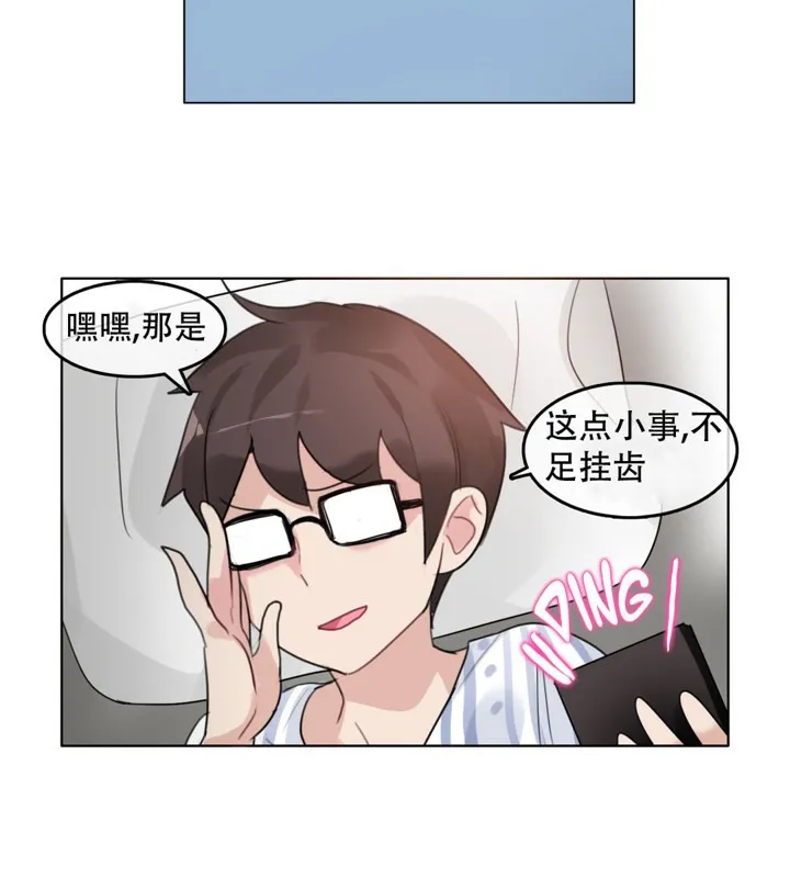 一个变态的日常生活 第49话 第69页