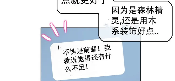 一个变态的日常生活 第49话 第68页