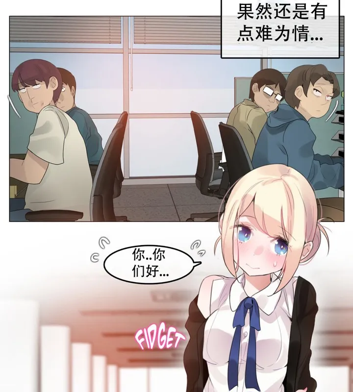 一个变态的日常生活 第49话 第29页