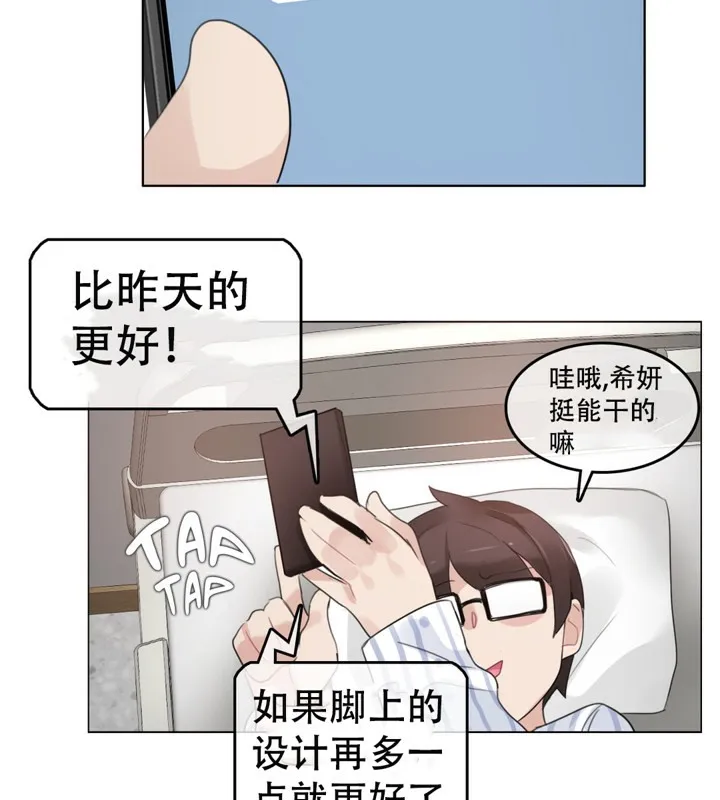 一个变态的日常生活 第49话 第67页