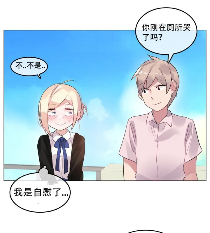 一个变态的日常生活 第49话 第54页