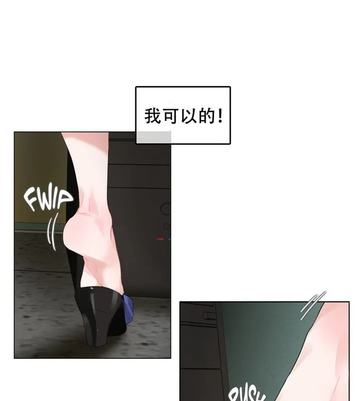 一个变态的日常生活 第49话 第11页
