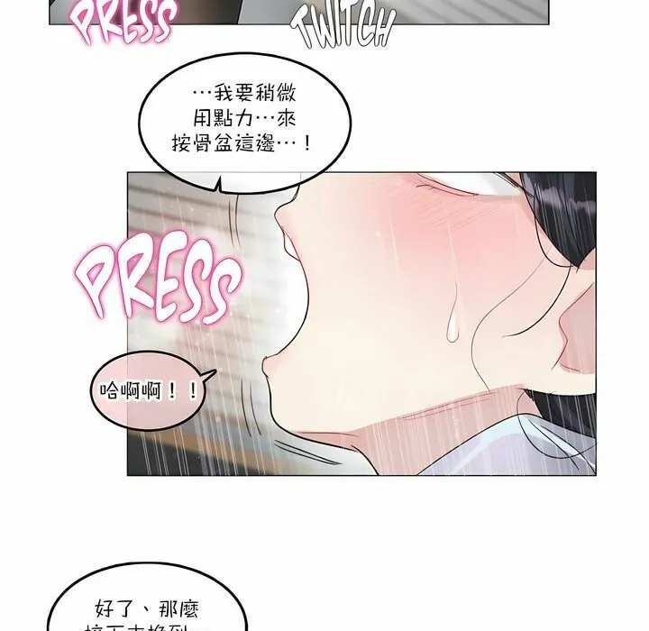一个变态的日常生活 第106话 第59页