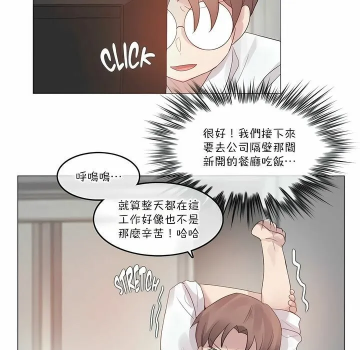 一个变态的日常生活 第106话 第13页