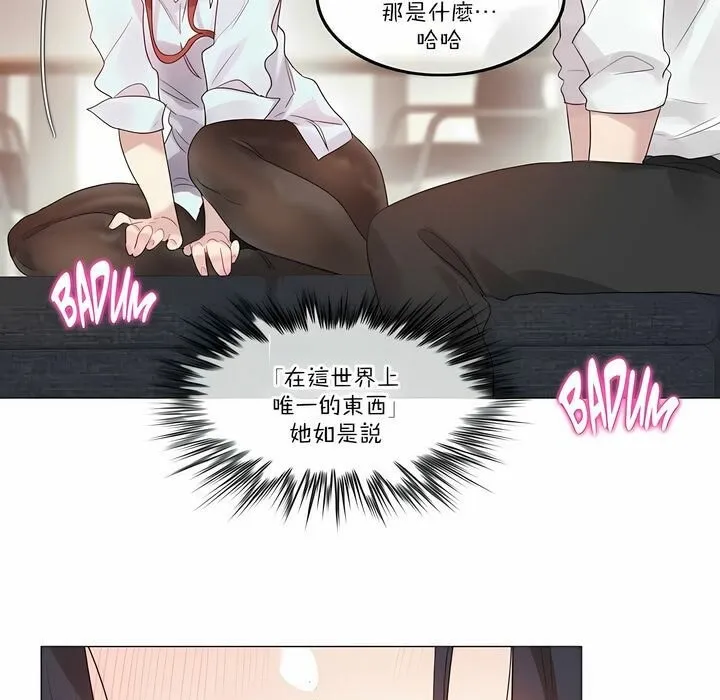 一个变态的日常生活 第106话 第37页