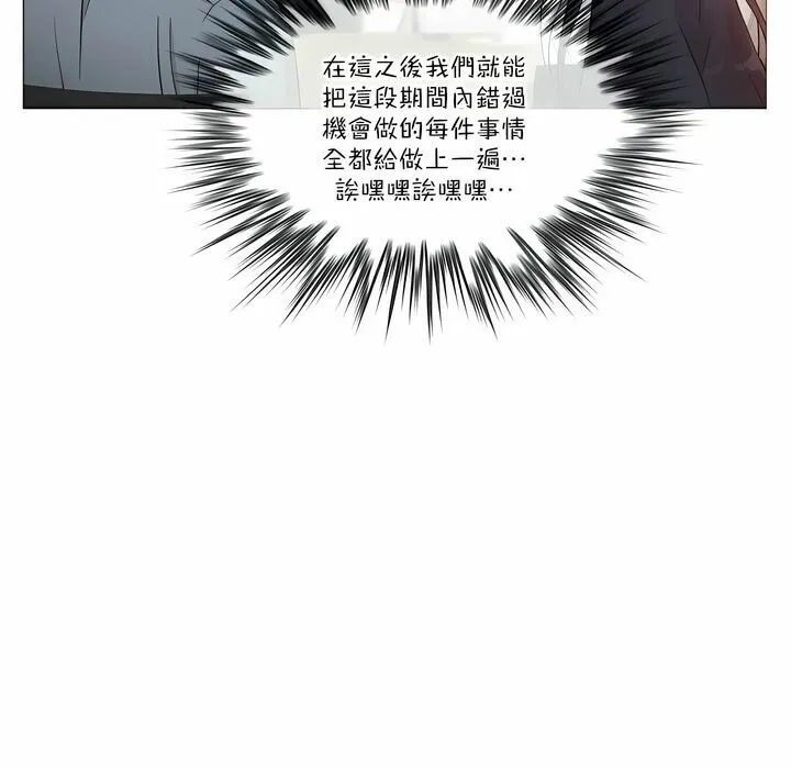 一个变态的日常生活 第106话 第9页