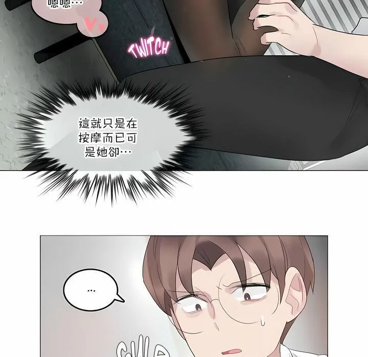 一个变态的日常生活 第106话 第63页