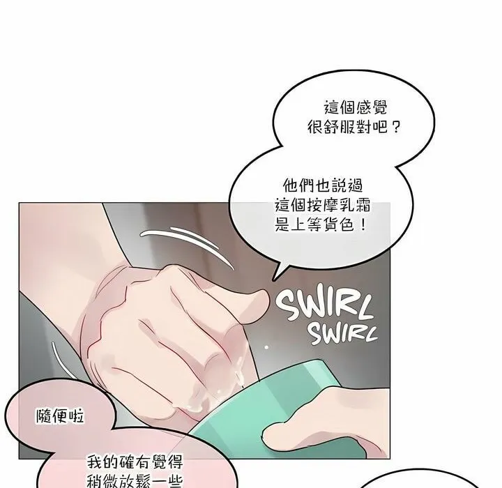 一个变态的日常生活 第106话 第52页