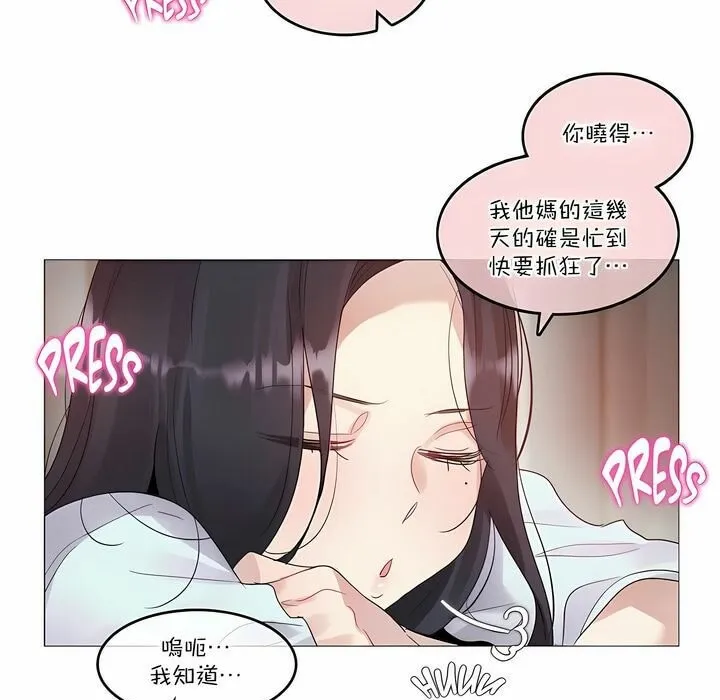 一个变态的日常生活 第106话 第33页