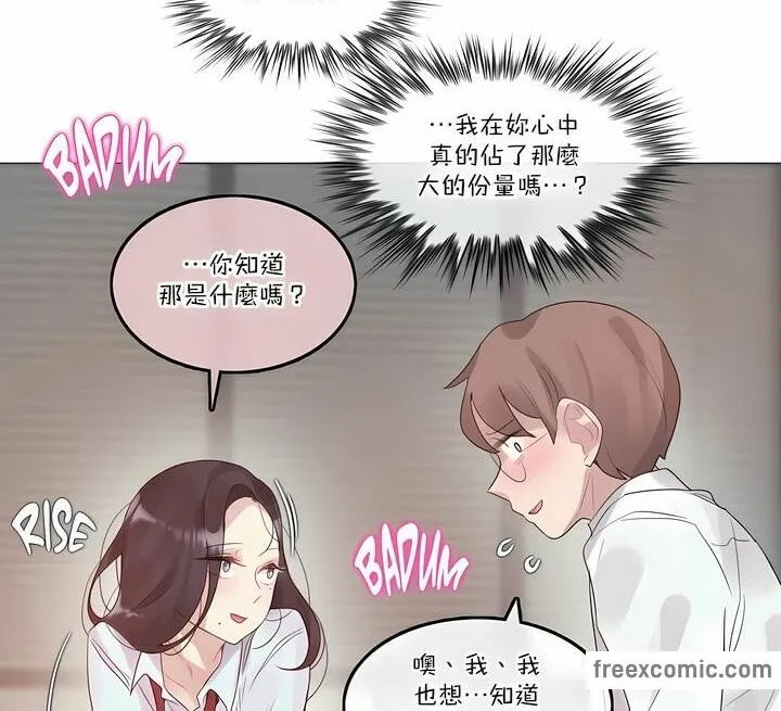 一个变态的日常生活 第106话 第36页
