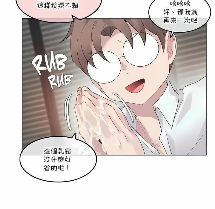 一个变态的日常生活 第106话 第53页
