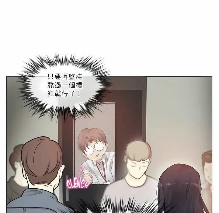 一个变态的日常生活 第106话 第8页