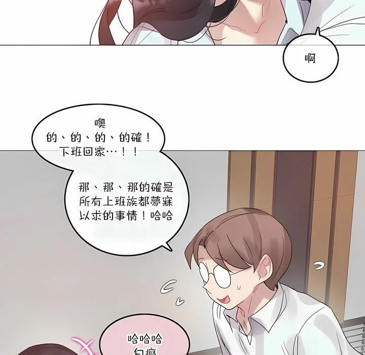 一个变态的日常生活 第106话 第39页