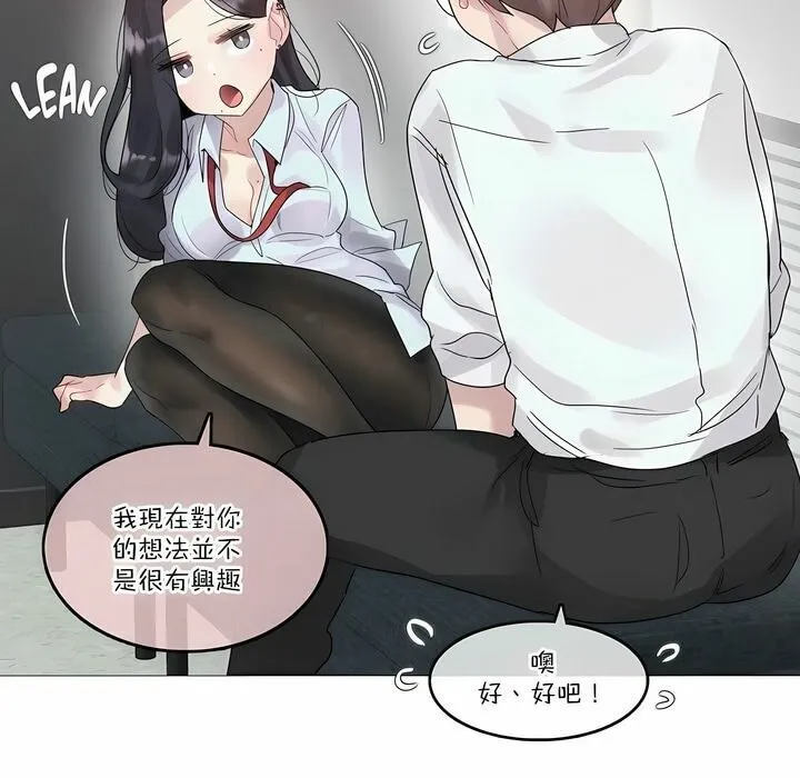 一个变态的日常生活 第106话 第51页