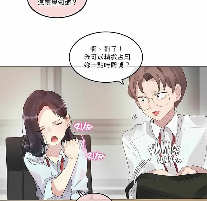 一个变态的日常生活 第106话 第19页