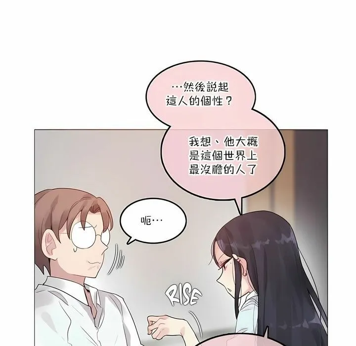 一个变态的日常生活 第106话 第43页