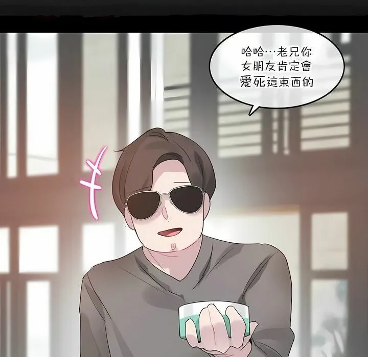 一个变态的日常生活 第106话 第68页